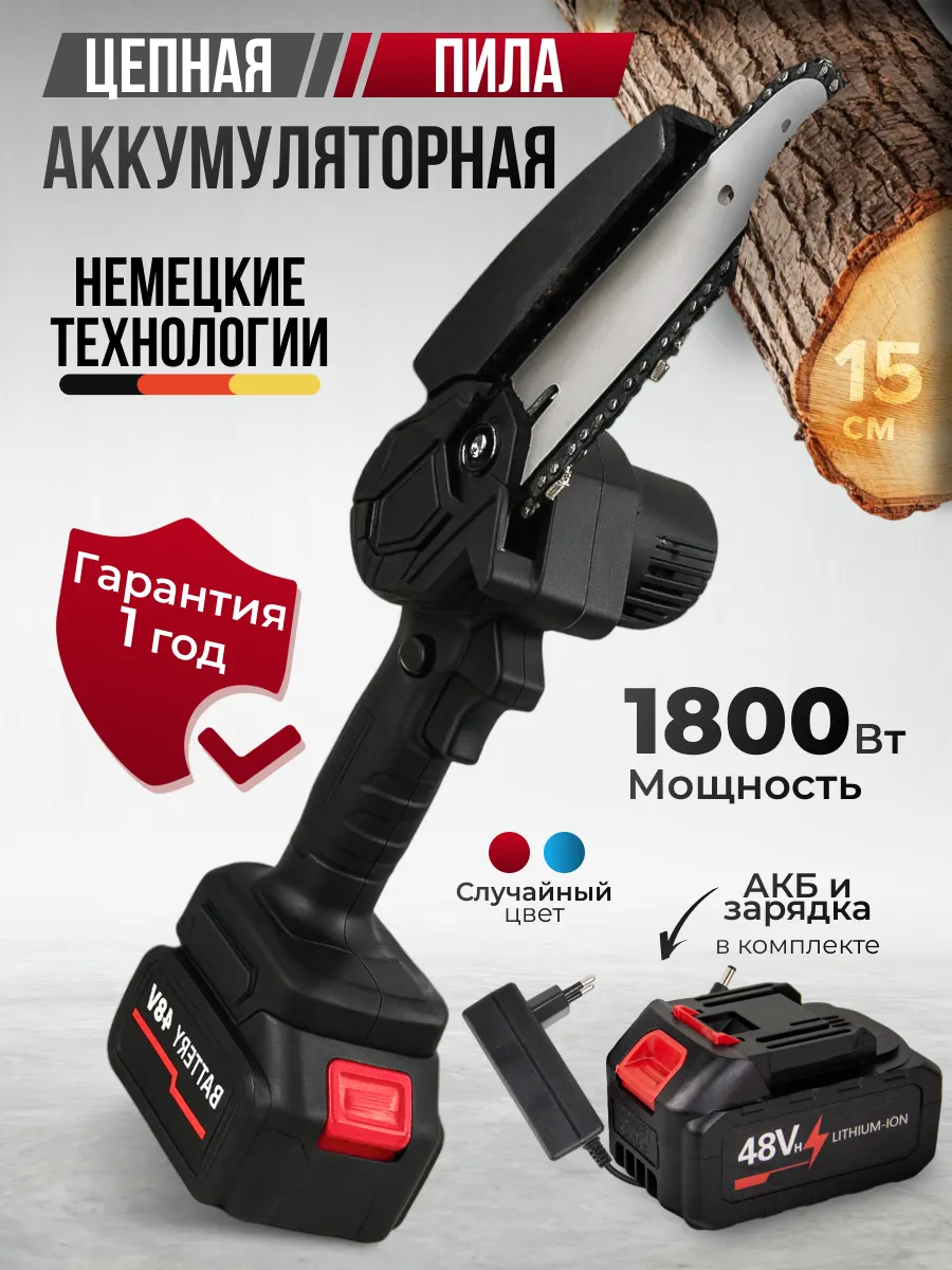 Пила аккумуляторная 48В, полотно 15 см для резки