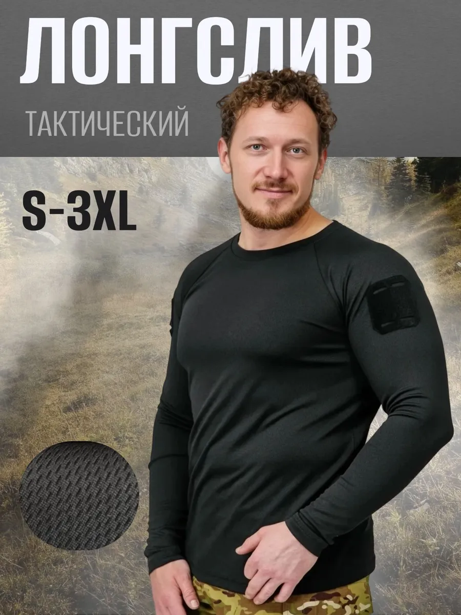 Лонгслив тактический спортивный