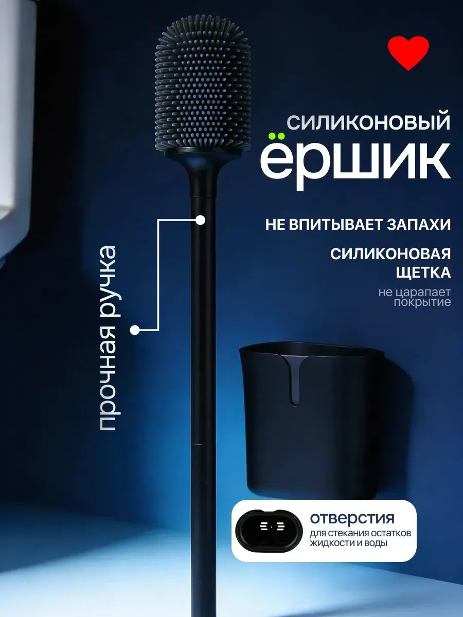 Ершик для унитаза с подставкой силиконовый