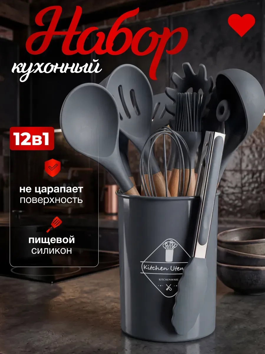 Набор кухонных принадлежностей 12в1