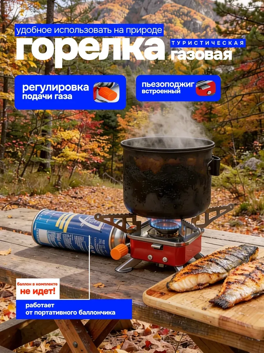 Горелка газовая туристическая