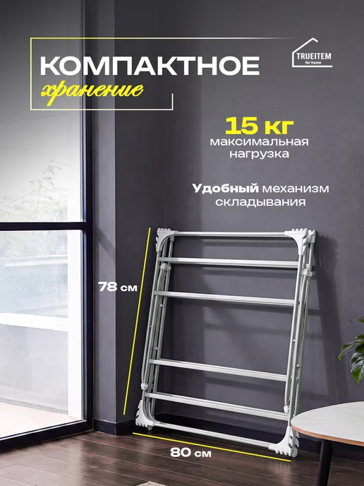 TRUEITEM Сушилка компактная вертикальная с толстыми прутьями складная, серый, фото 3