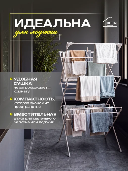 TRUEITEM Сушилка компактная вертикальная с толстыми прутьями складная, серый, фото 7