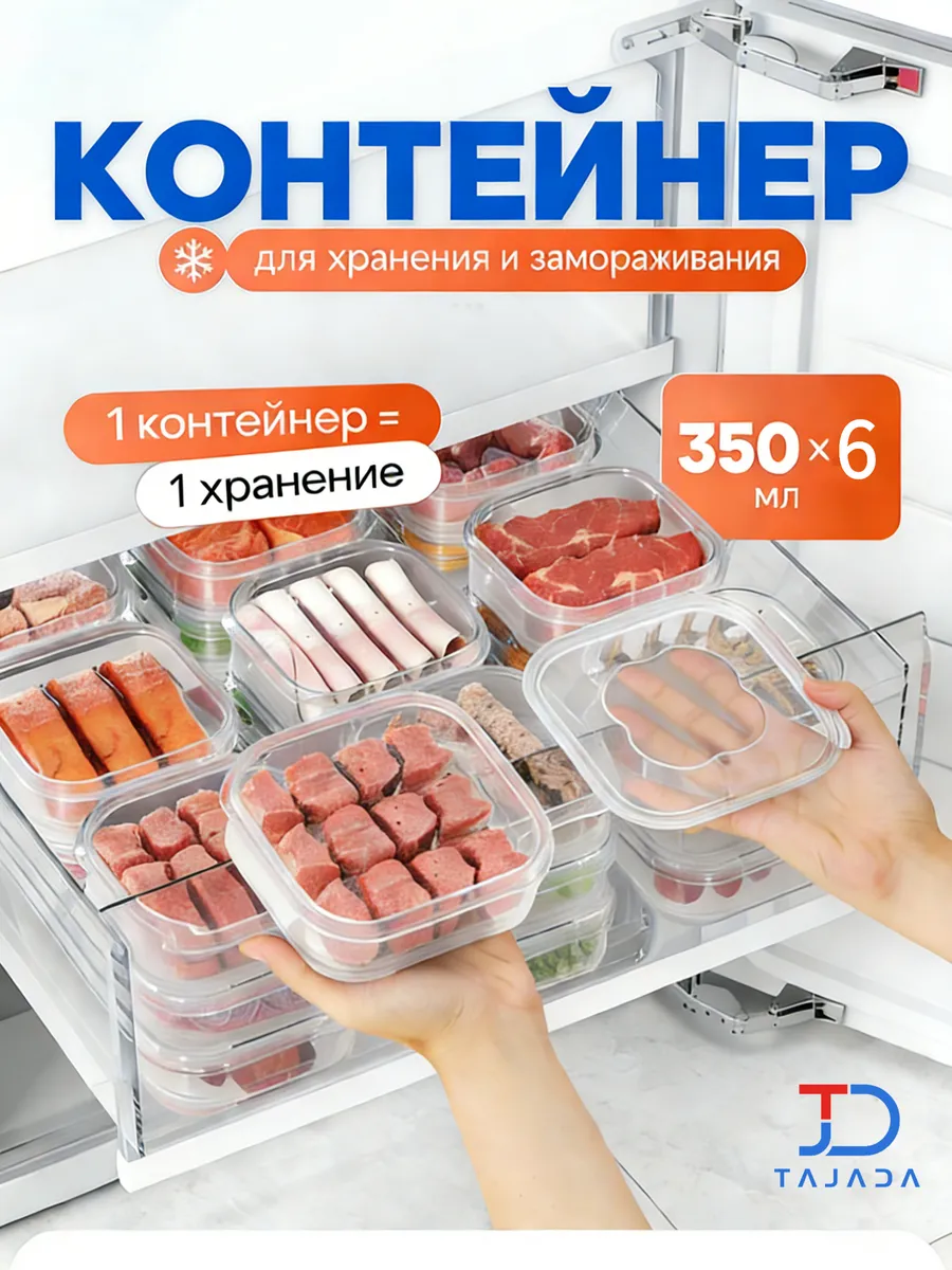 Контейнеры для хранения и заморозки с крышкой пластиковый