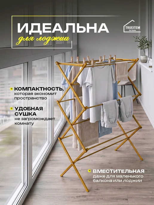 TRUEITEM Сушилка компактная маленькая вертикальная на балкон, желтый, фото 6