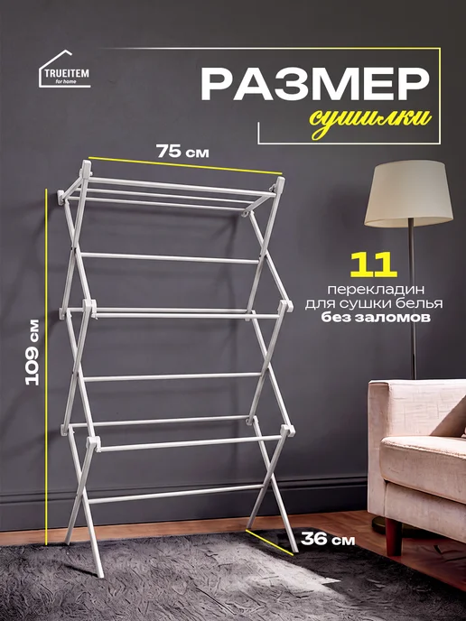 TRUEITEM Сушилка компактная маленькая вертикальная на балкон, белый, фото 2