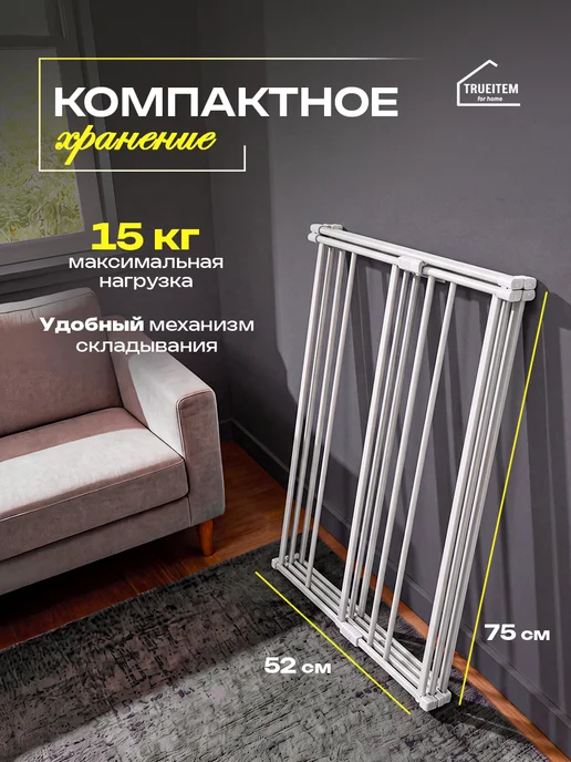TRUEITEM Сушилка компактная маленькая вертикальная на балкон, белый, фото 3