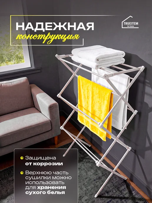 TRUEITEM Сушилка компактная маленькая вертикальная на балкон, белый, фото 4