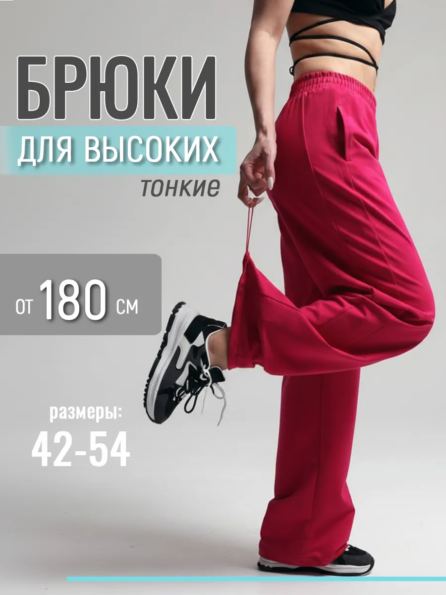 Брюки палаццо джоггеры 2в1 на высокий рост