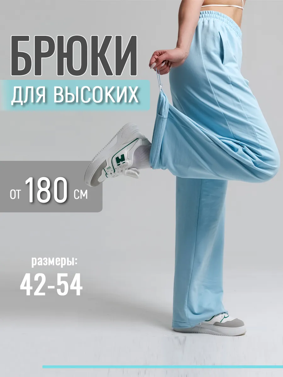 Брюки палаццо джоггеры 2в1 на высокий рост