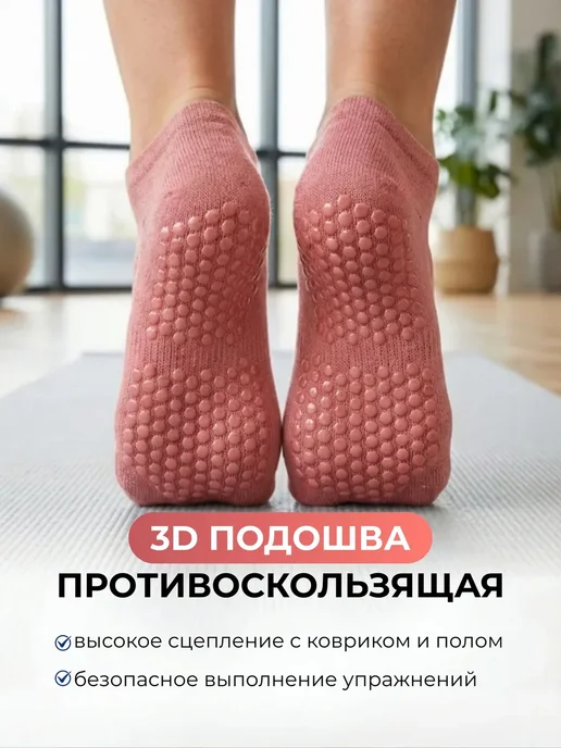Носки для йоги и пилатеса с противоскользящей подошвой, розовый, фото 2