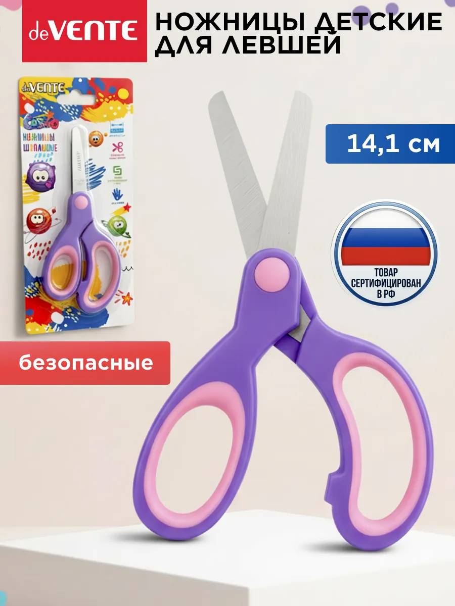 Ножницы канцелярские детские безопасные 14,1 см