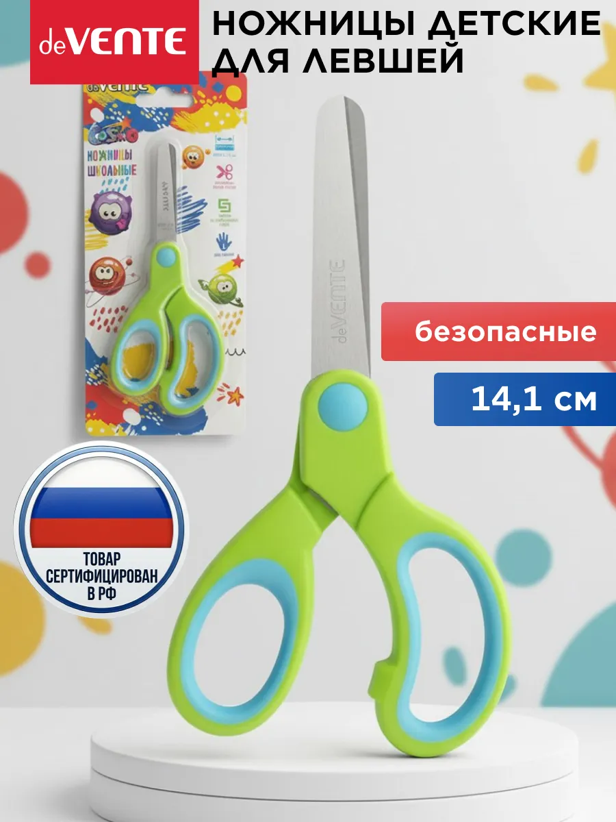 Ножницы канцелярские детские безопасные 14,1 см