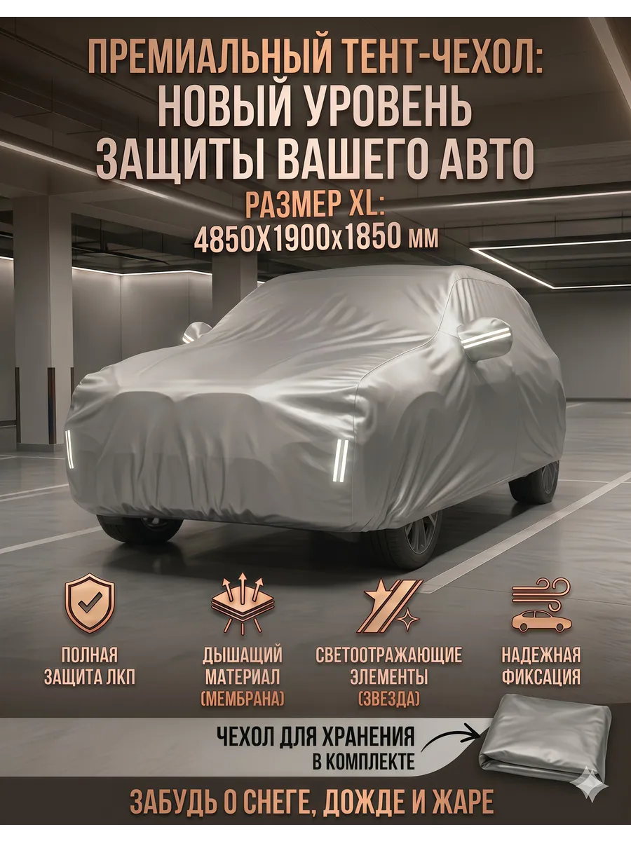 Тент чехол на машину автомобильный на кроссовер