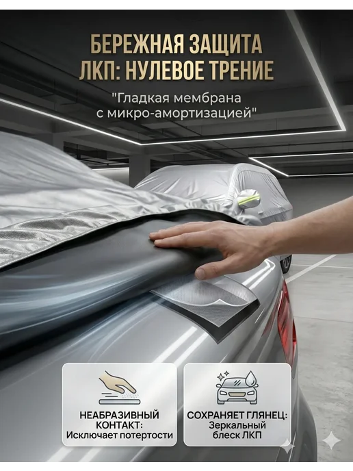 Spirit auto Тент чехол на машину автомобильный от снега и дождя, вариант, фото 2