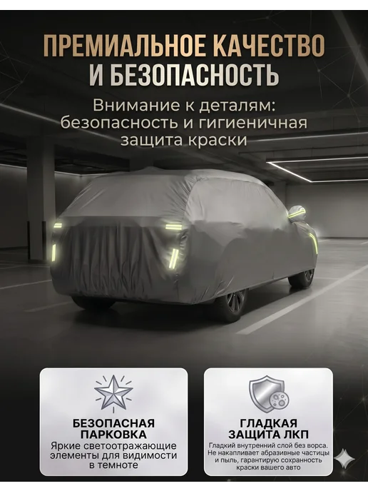Spirit auto Тент чехол на машину автомобильный от снега и дождя, вариант, фото 4