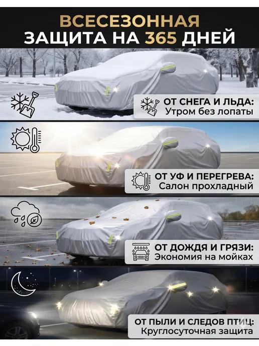 Spirit auto Тент чехол на машину автомобильный от снега и дождя, вариант, фото 5