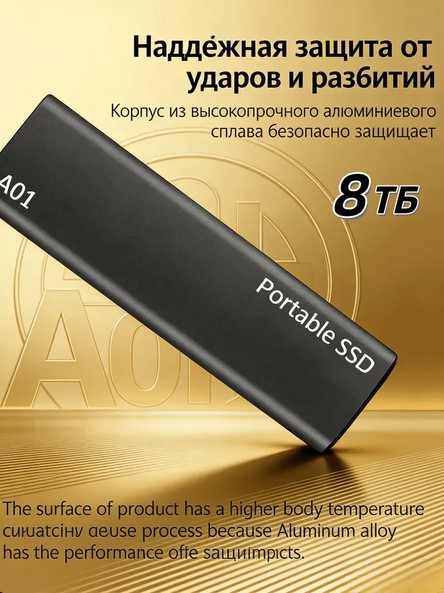 Твердотельный мобильный жесткий диск 8T
