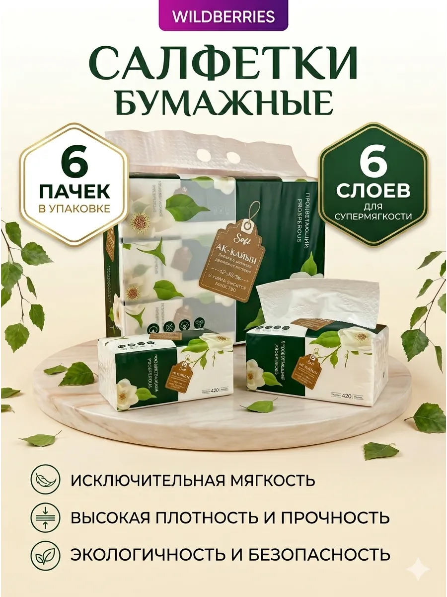 Салфетки