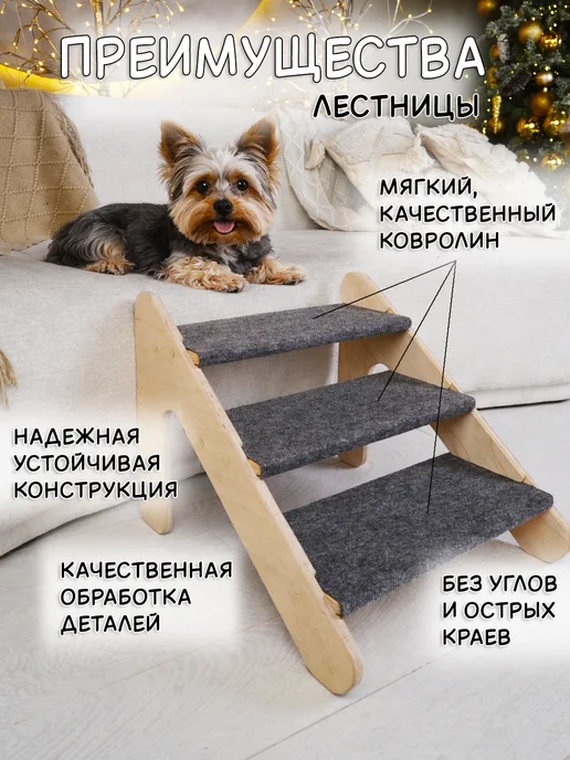 АлифкинВуд Лестница ступеньки для собак и кошек, бежевый, фото 2
