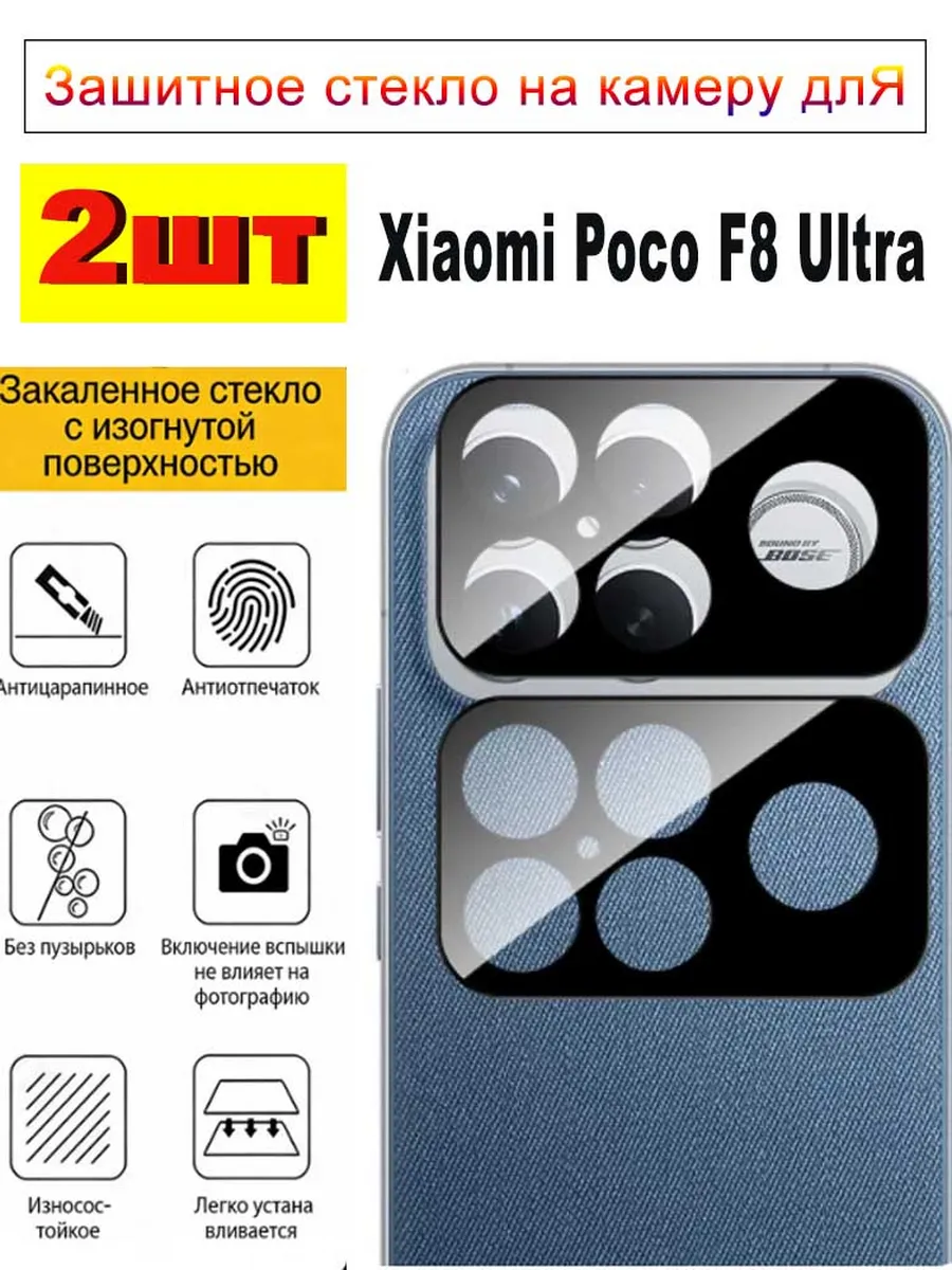 Xiaomi Poco F8 Ultra Защита камеры телефона,черный, 2 шт.