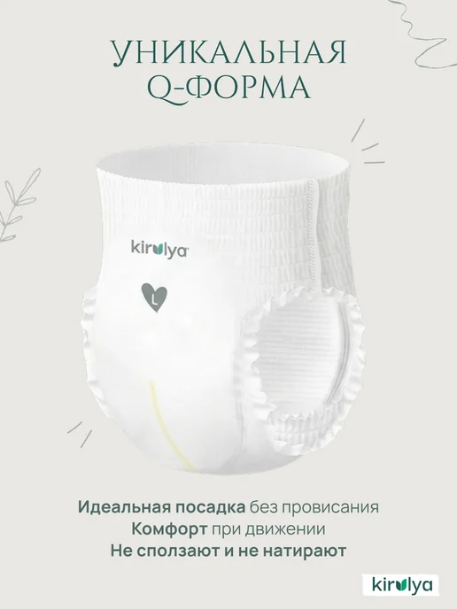 KIRULYA Подгузники трусики размер 4 L (9-14 кг) 56 штук. Серия COMFO…, 4 л, 914 кг, фото 2