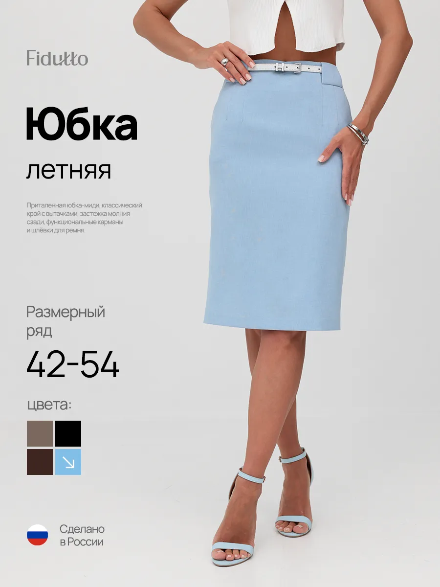 Юбка карандаш офисная