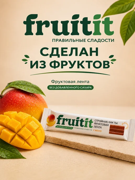 Правильные сладости Фруктовая лента пастила без сахара Ассорти 30 шт по 15 гр, 26 шт, 25 г, фото 5