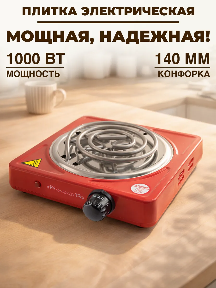 Плита электрическая настольная одноконфорочная