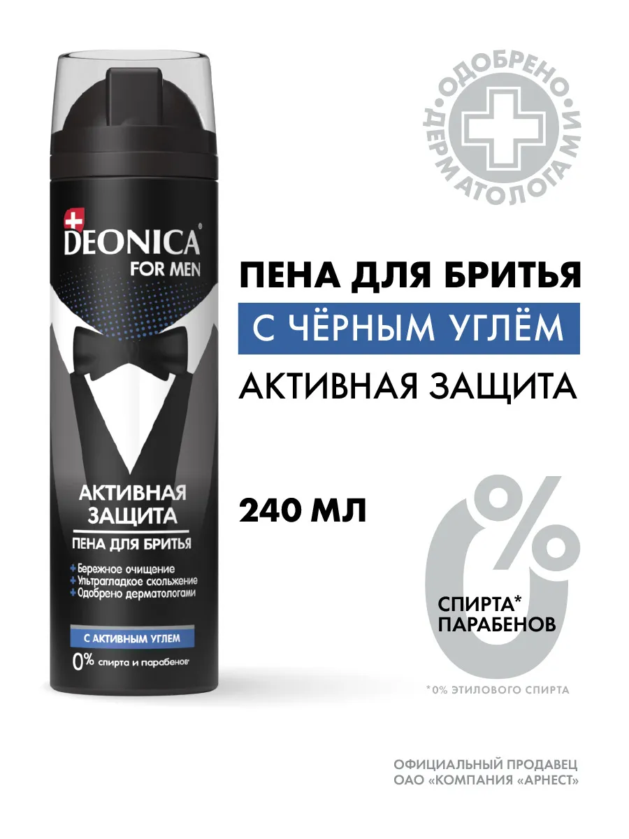 Пена для бритья мужская Активная защита 240 мл