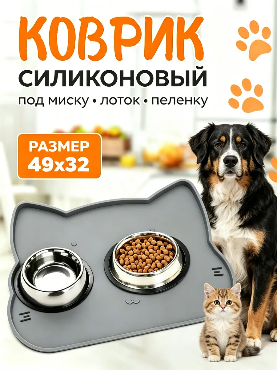 Коврик под миску для кошек