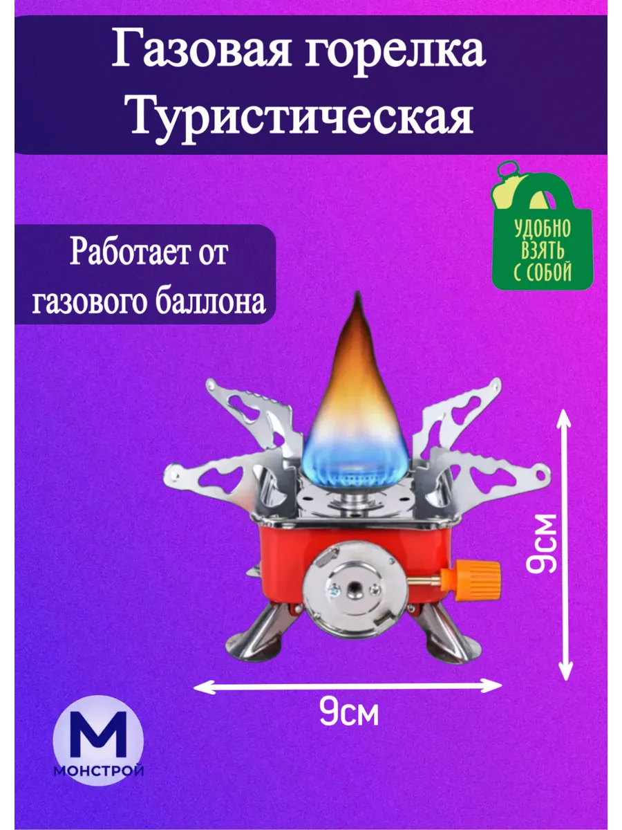 Горелка