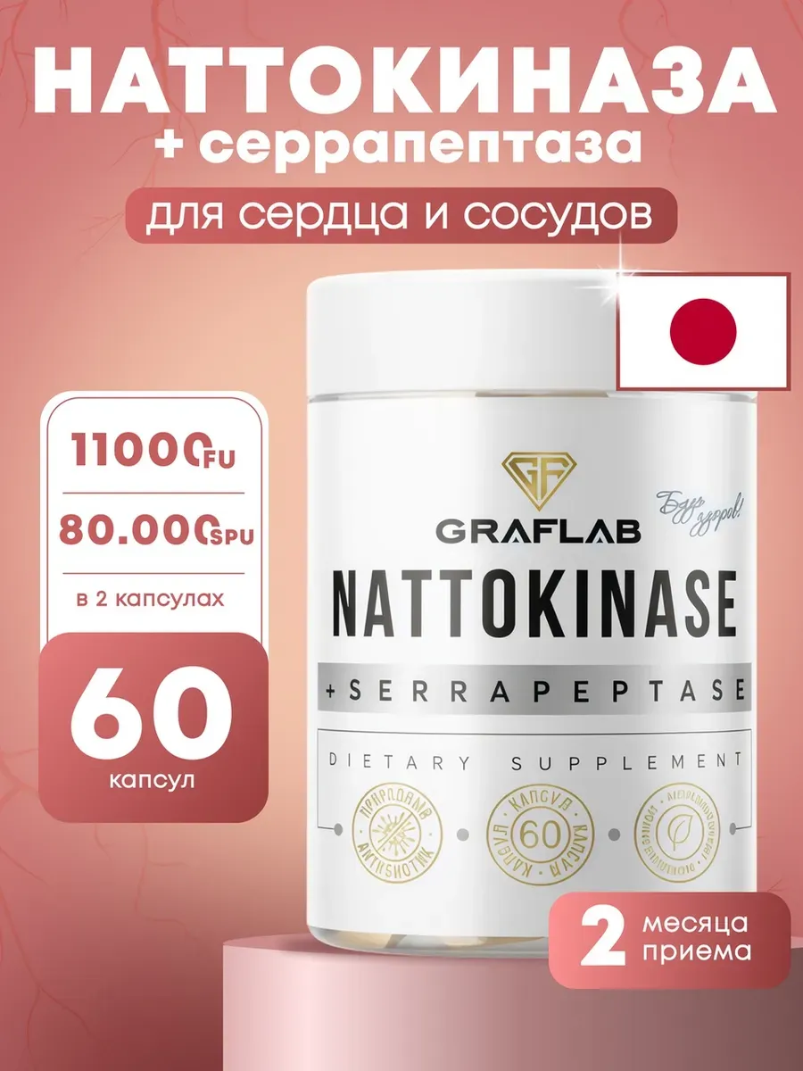 Nattokinase + Serrapeptase 5500FU + 40000SPU, 60 capsules