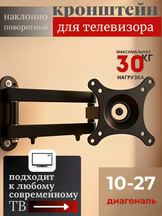 Isa Кронштейн для телевизора компактный 10-27", черный, фото 2