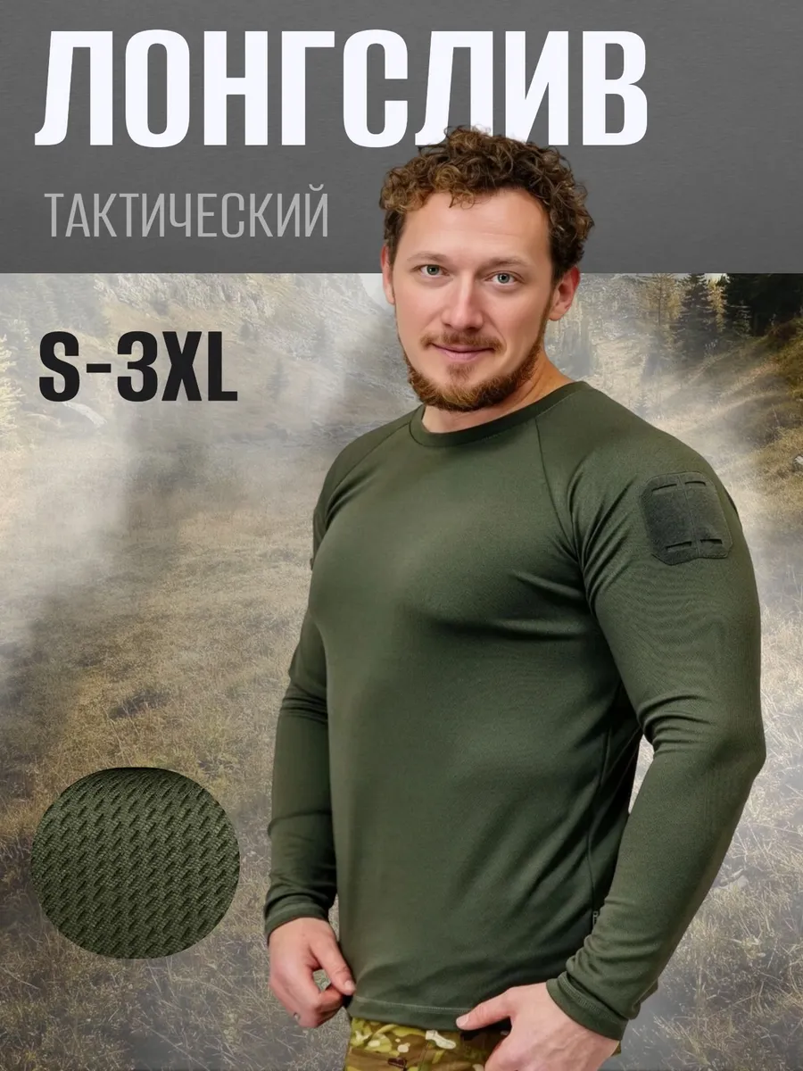 Лонгслив тактический спортивный
