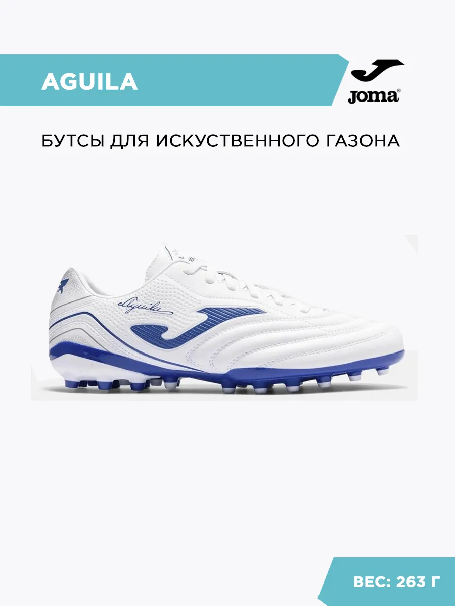 Бутсы AGUILA AG