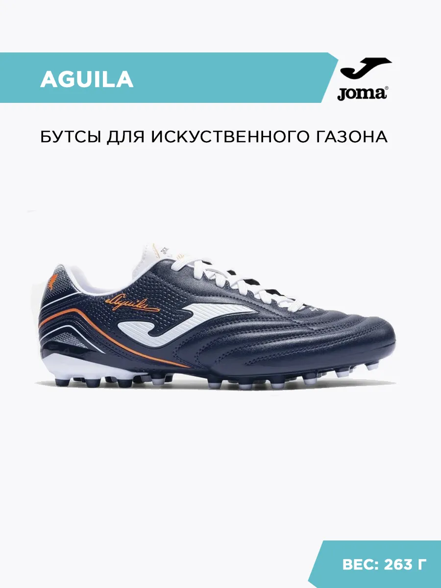 Бутсы AGUILA AG