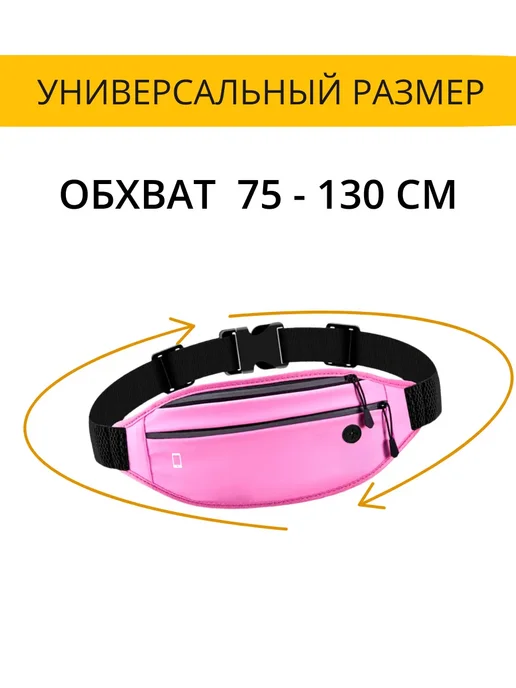 Сумка на пояс спортивная поясная, розовый, фото 2