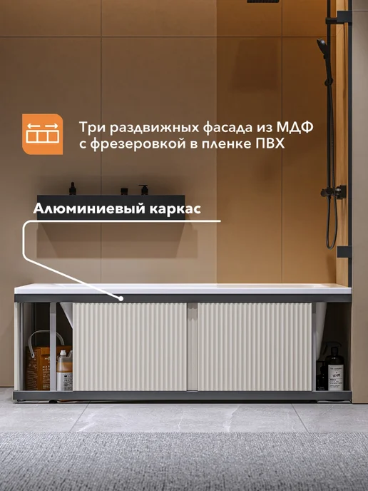 Alavann Экран под ванну Alt Black 150 бежевый с фрезеровкой, из МДФ, черный, фото 3