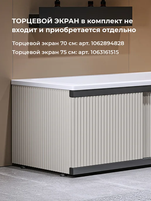 Alavann Экран под ванну Alt Black 170 бежевый с фрезеровкой, из МДФ, черный, фото 2