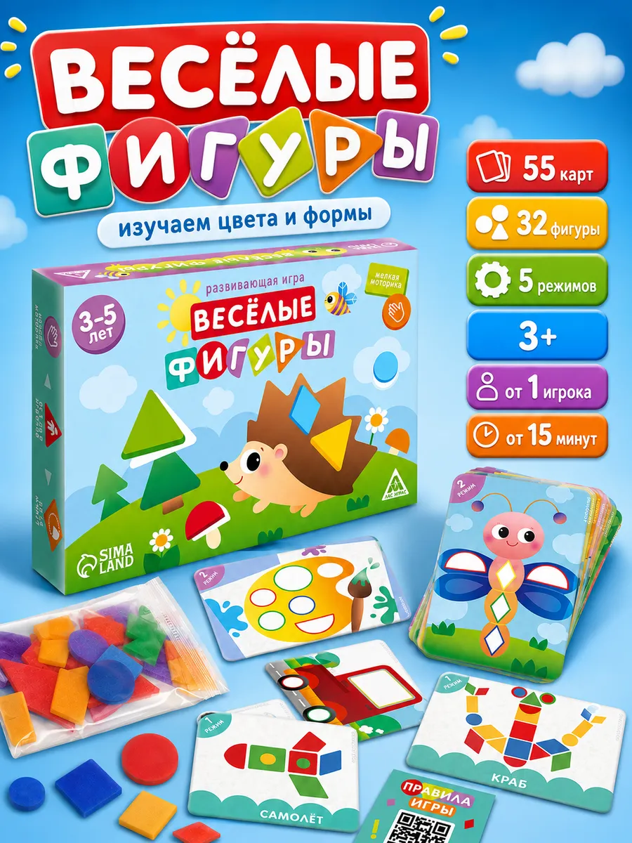 Развивающая игра 3 года весёлые фигуры