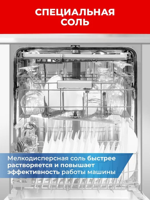 Соль для посудомоечной машины 3 кг для смягчения воды, 3 кг, фото 2