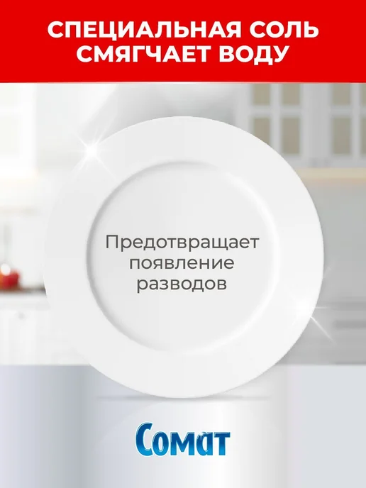 Соль для посудомоечной машины 3 кг для смягчения воды, 3 кг, фото 3