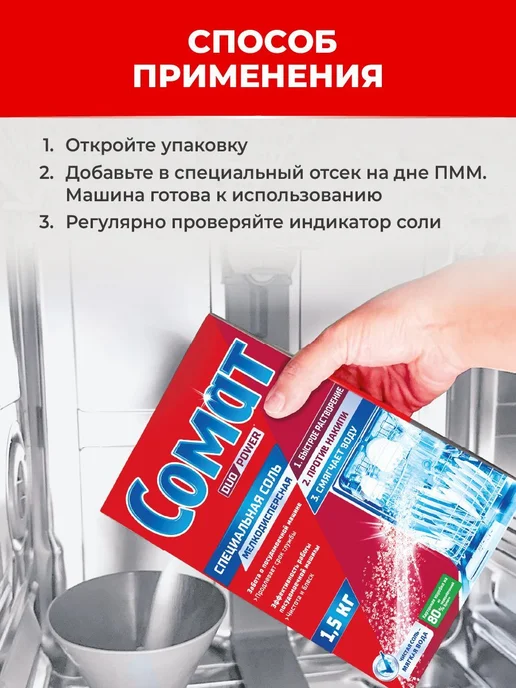 Соль для посудомоечной машины 3 кг для смягчения воды, 3 кг, фото 4