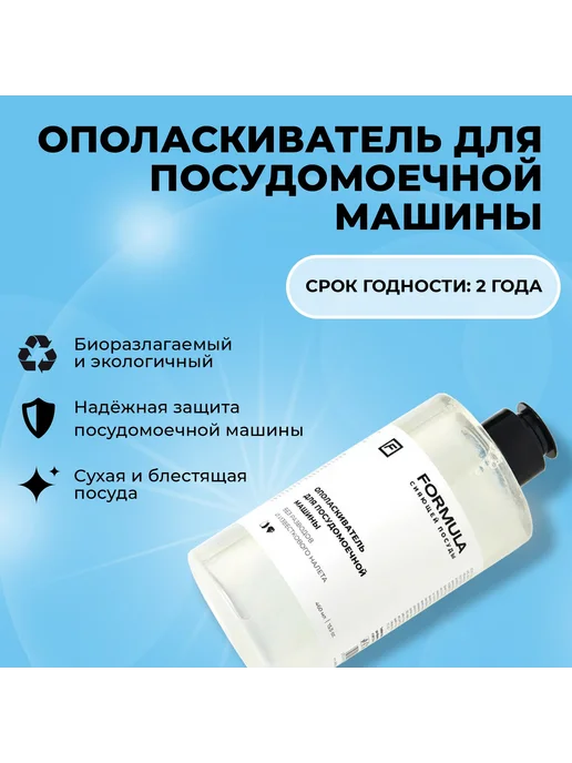 Ополаскиватель для посудомоечных машин 460 мл, 460 мл, фото 2