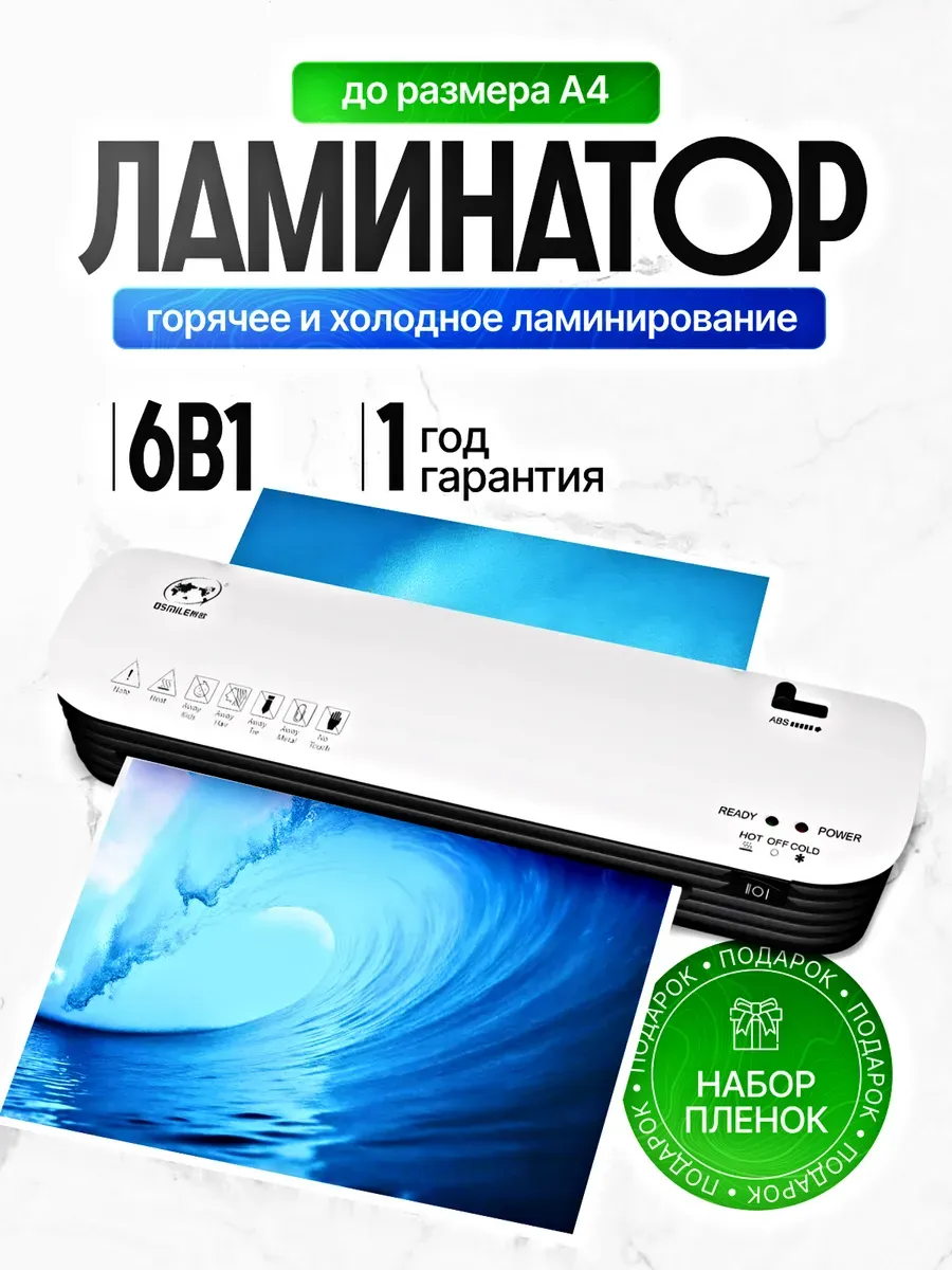 Ламинатор бумаги пакетный для дома и офиса, формат А4