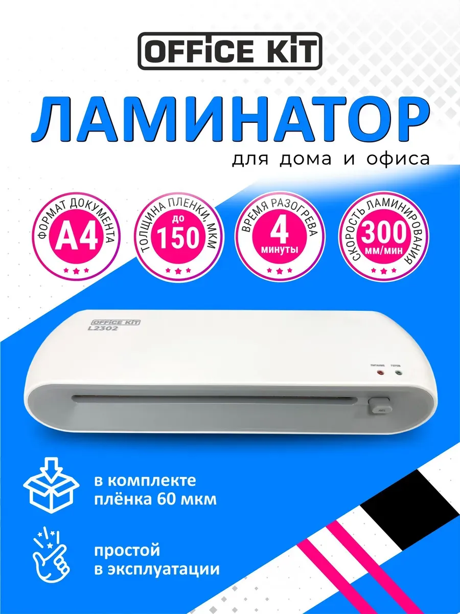 Ламинатор для бумаги А4, для дома, офиса, для документов