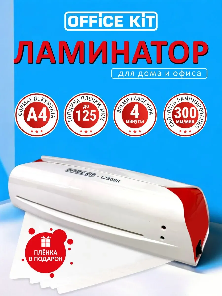 Ламинатор для бумаги А4, для дома, офиса, для документов