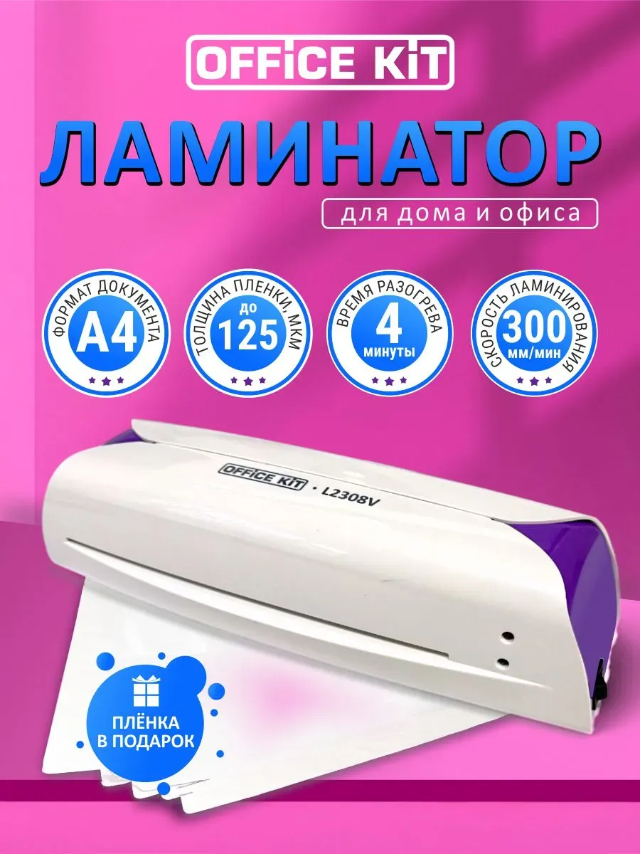 Ламинатор для бумаги А4, для дома, офиса, для документов