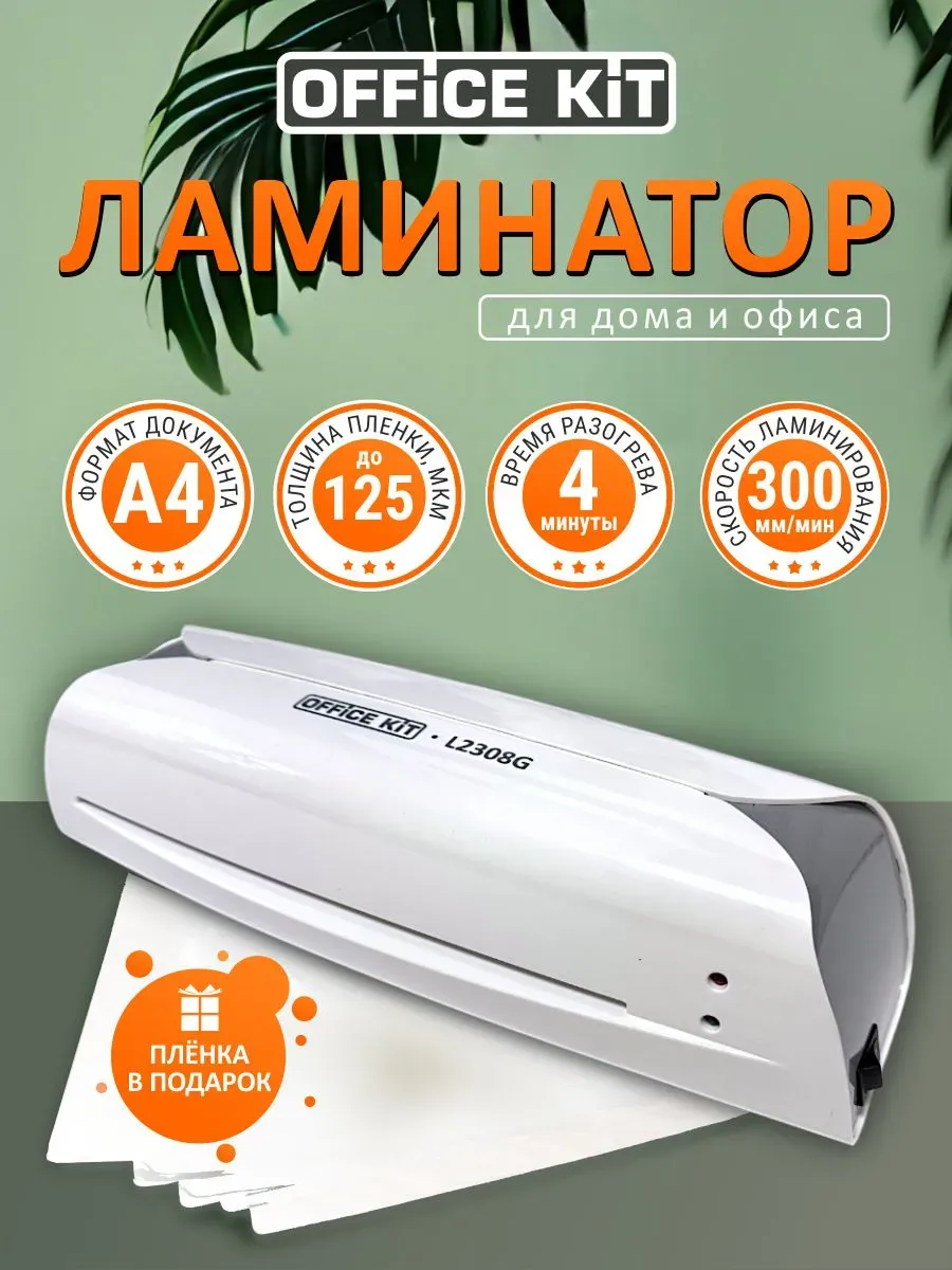 Ламинатор для бумаги А4, для дома, офиса, для документов